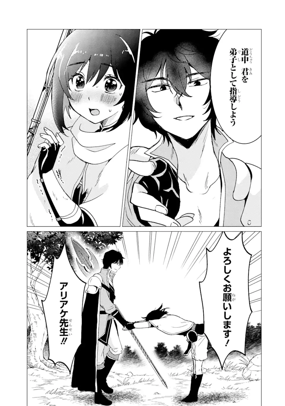勇者パーティーを追放された俺だが、俺から巣立ってくれたようで嬉しい。……なので大聖女、お前に追って来られては困るのだが? 第27話 - 23