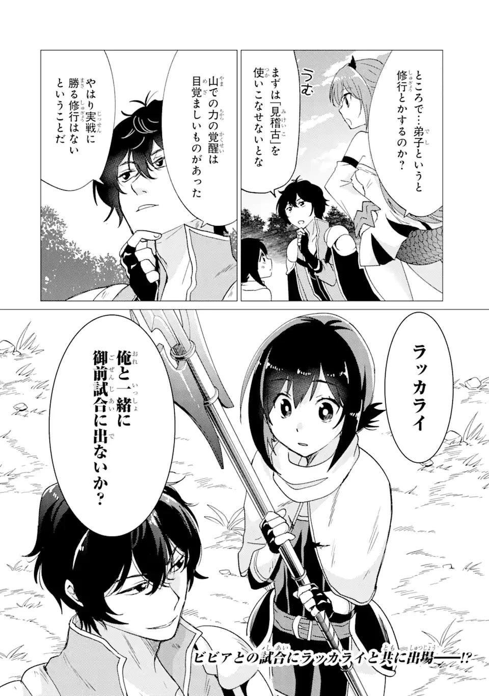 勇者パーティーを追放された俺だが、俺から巣立ってくれたようで嬉しい。……なので大聖女、お前に追って来られては困るのだが? 第27話 - 24