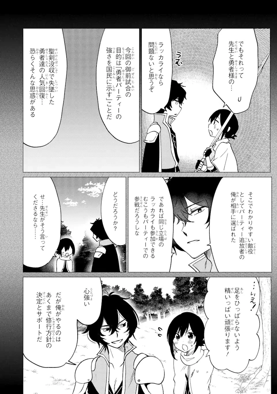 勇者パーティーを追放された俺だが、俺から巣立ってくれたようで嬉しい。……なので大聖女、お前に追って来られては困るのだが? 第28話 - 2