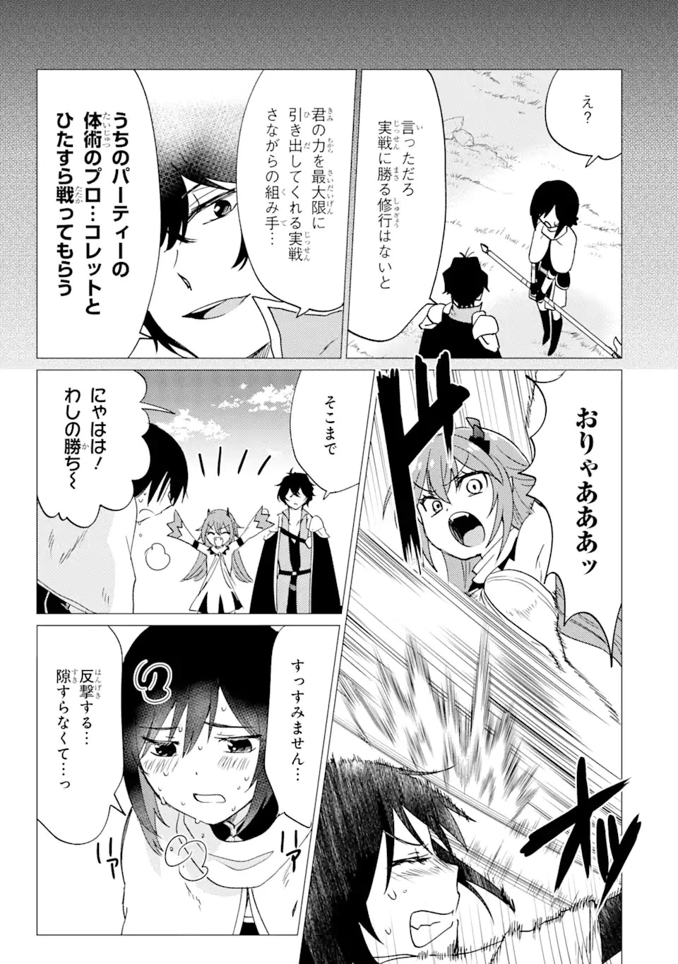 勇者パーティーを追放された俺だが、俺から巣立ってくれたようで嬉しい。……なので大聖女、お前に追って来られては困るのだが? 第28話 - 3
