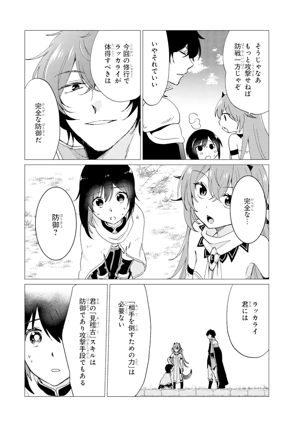 勇者パーティーを追放された俺だが、俺から巣立ってくれたようで嬉しい。……なので大聖女、お前に追って来られては困るのだが? 第28話 - 4