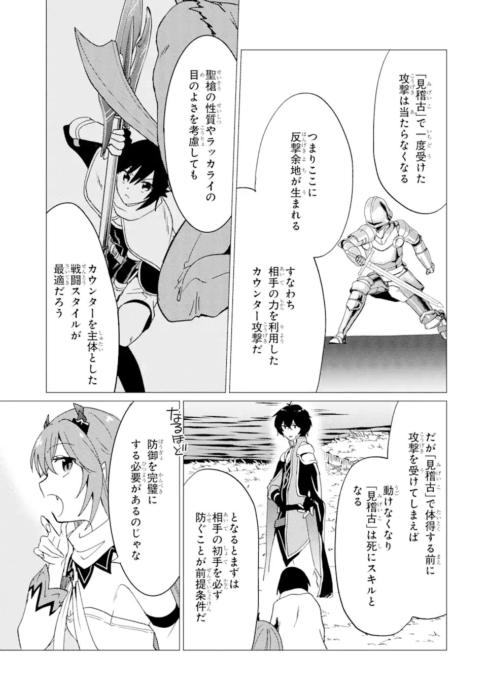 勇者パーティーを追放された俺だが、俺から巣立ってくれたようで嬉しい。……なので大聖女、お前に追って来られては困るのだが? 第28話 - 5