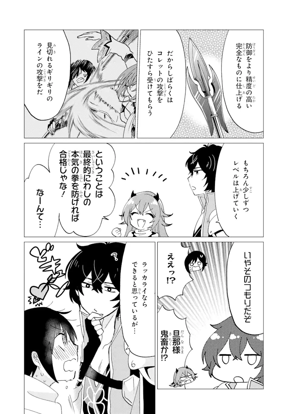 勇者パーティーを追放された俺だが、俺から巣立ってくれたようで嬉しい。……なので大聖女、お前に追って来られては困るのだが? 第28話 - 6