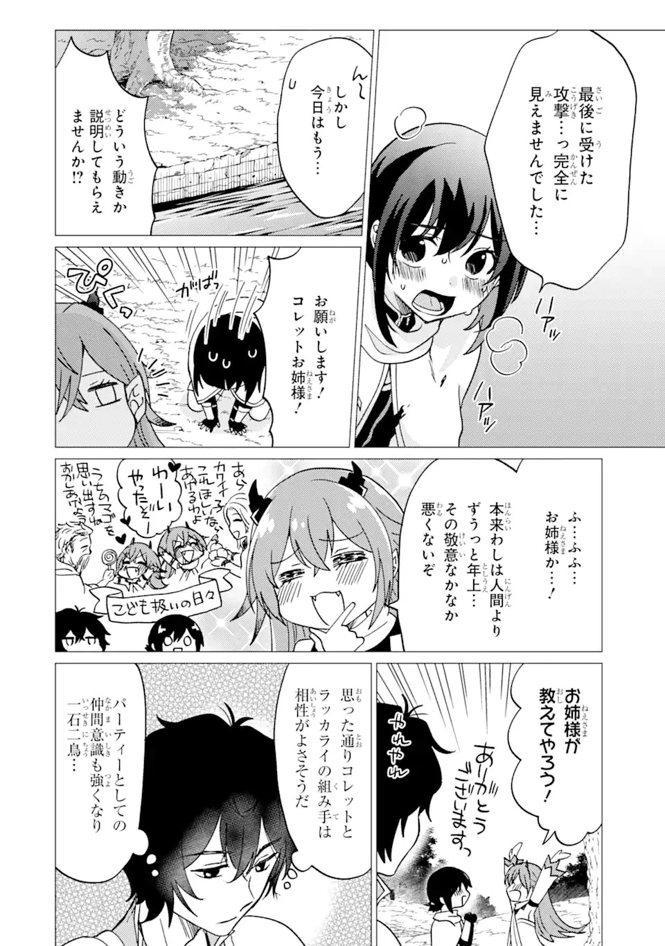 勇者パーティーを追放された俺だが、俺から巣立ってくれたようで嬉しい。……なので大聖女、お前に追って来られては困るのだが? 第28話 - 8