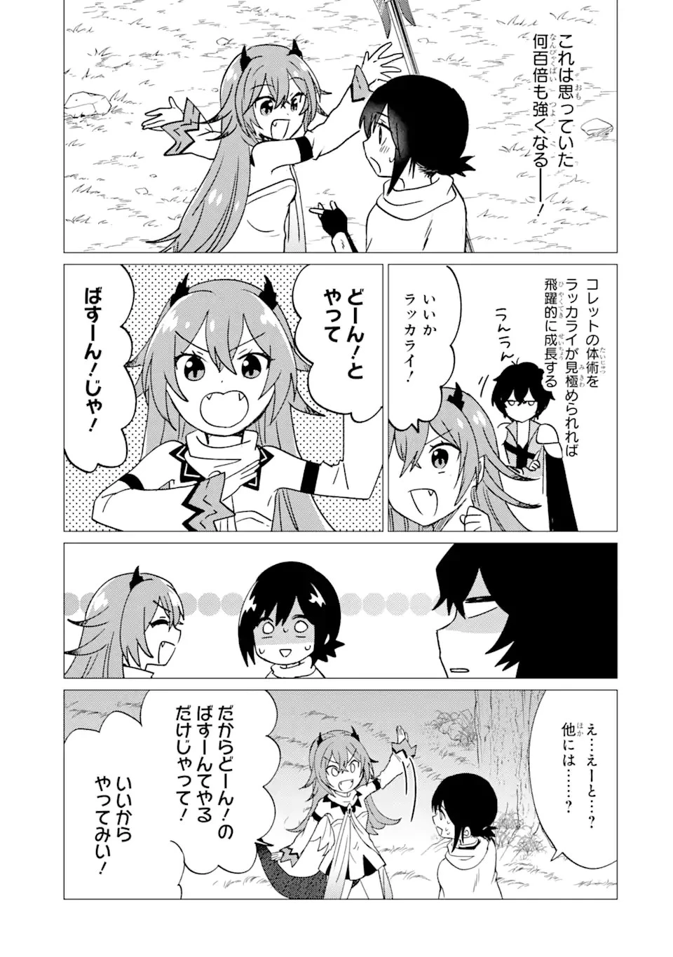 勇者パーティーを追放された俺だが、俺から巣立ってくれたようで嬉しい。……なので大聖女、お前に追って来られては困るのだが? 第28話 - 9