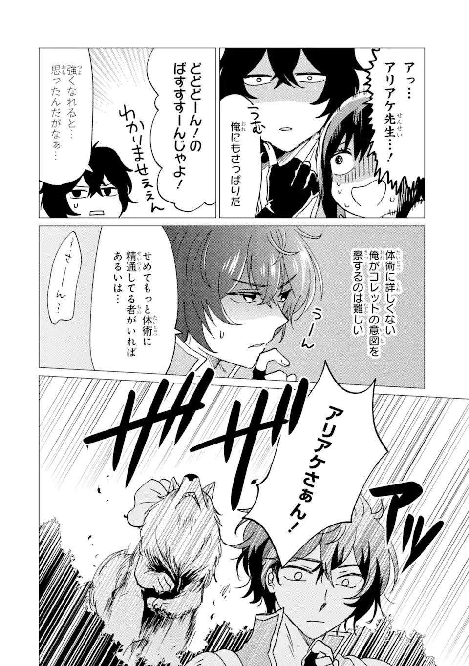 勇者パーティーを追放された俺だが、俺から巣立ってくれたようで嬉しい。……なので大聖女、お前に追って来られては困るのだが? 第28話 - 10