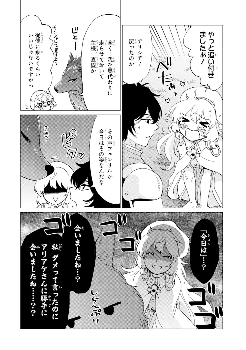 勇者パーティーを追放された俺だが、俺から巣立ってくれたようで嬉しい。……なので大聖女、お前に追って来られては困るのだが? 第28話 - 12