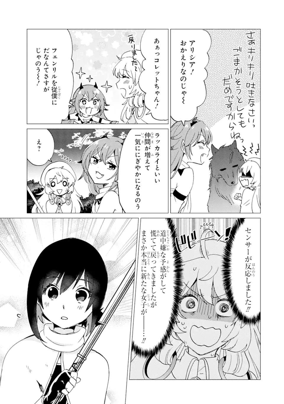 勇者パーティーを追放された俺だが、俺から巣立ってくれたようで嬉しい。……なので大聖女、お前に追って来られては困るのだが? 第28話 - 13