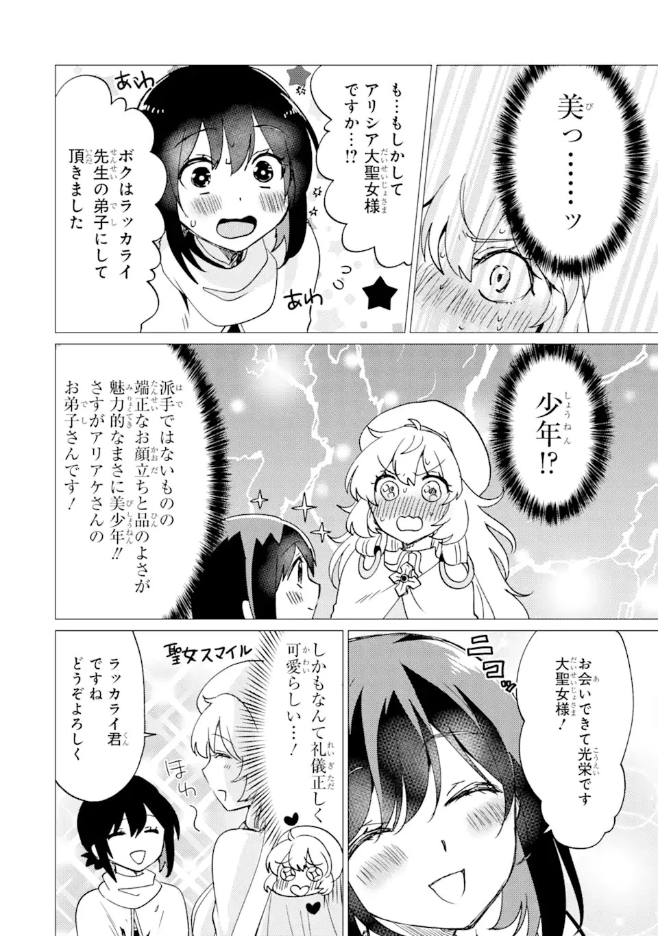 勇者パーティーを追放された俺だが、俺から巣立ってくれたようで嬉しい。……なので大聖女、お前に追って来られては困るのだが? 第28話 - 14