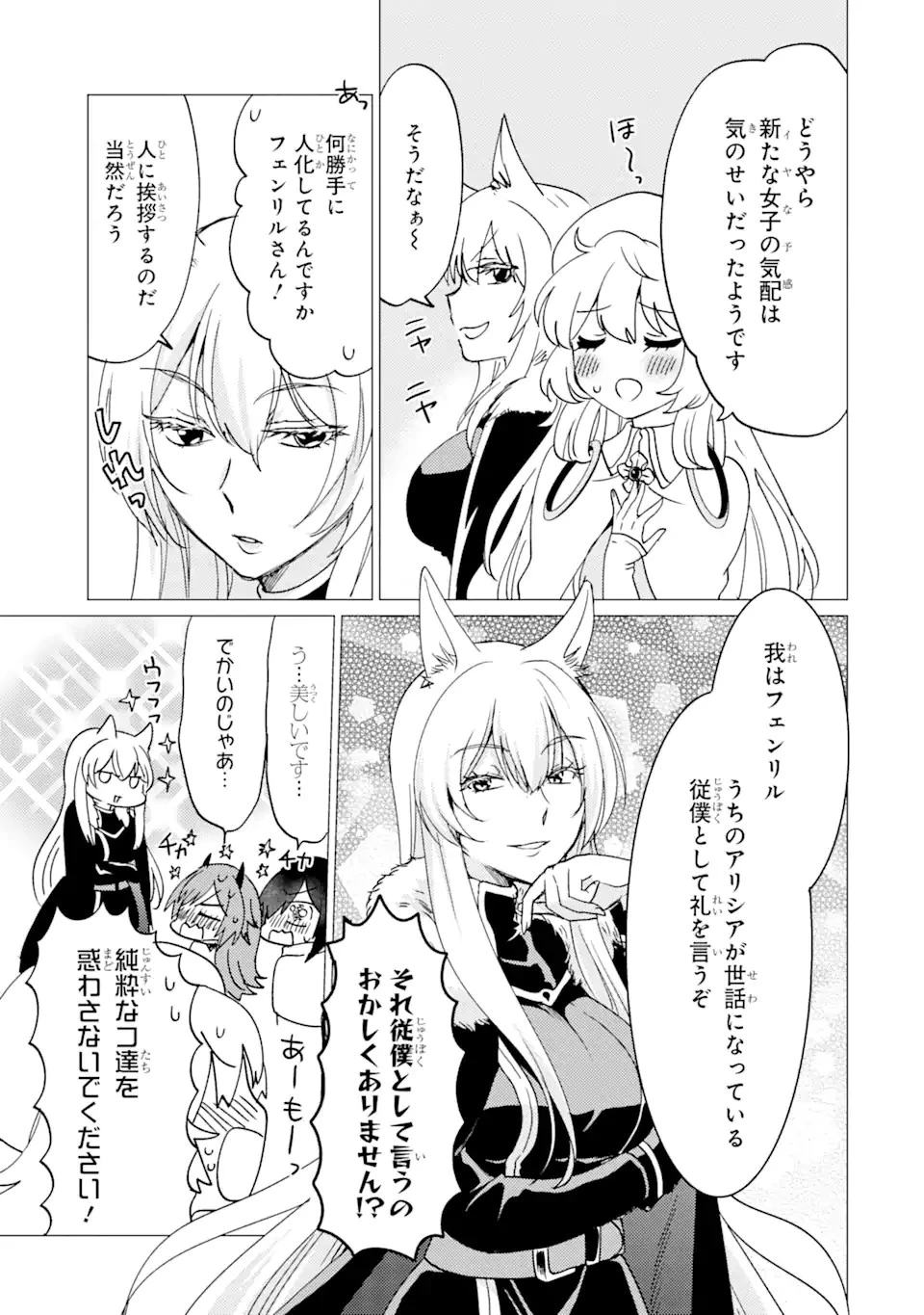 勇者パーティーを追放された俺だが、俺から巣立ってくれたようで嬉しい。……なので大聖女、お前に追って来られては困るのだが? 第28話 - 15