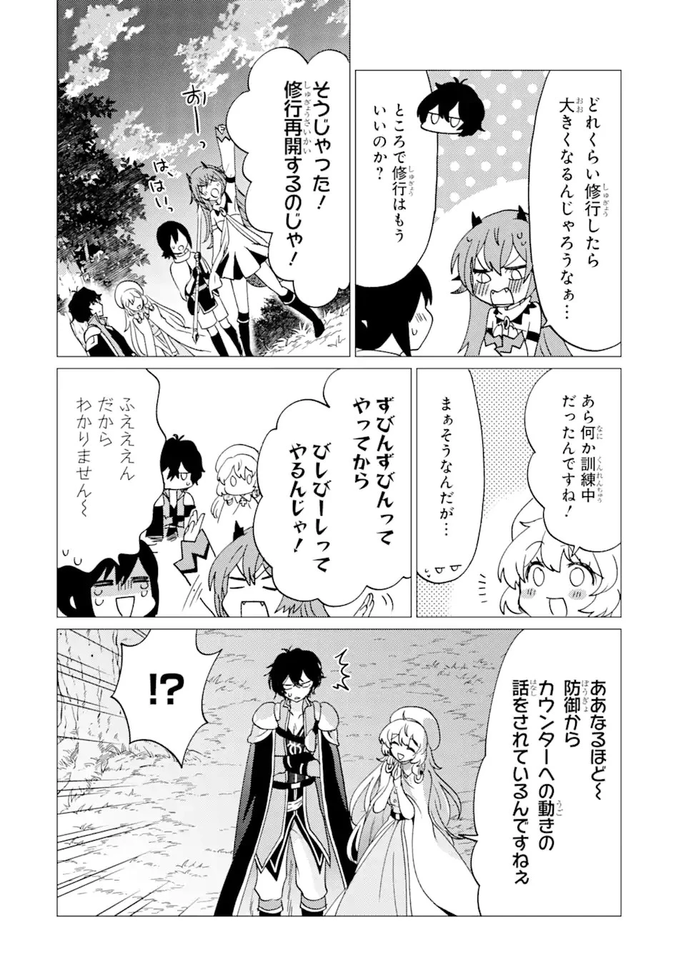 勇者パーティーを追放された俺だが、俺から巣立ってくれたようで嬉しい。……なので大聖女、お前に追って来られては困るのだが? 第28話 - 16