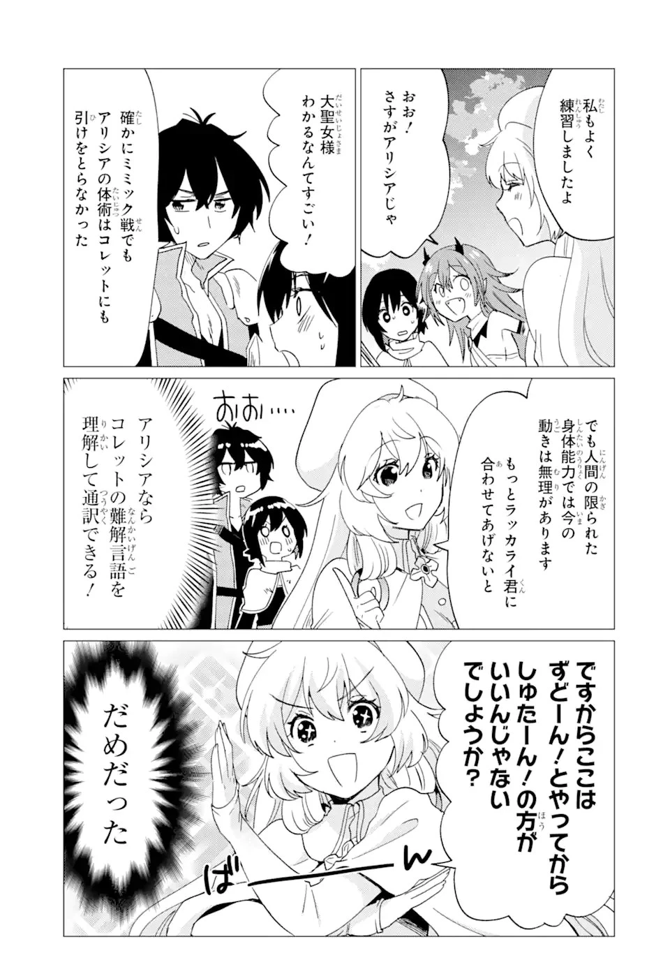 勇者パーティーを追放された俺だが、俺から巣立ってくれたようで嬉しい。……なので大聖女、お前に追って来られては困るのだが? 第28話 - 17