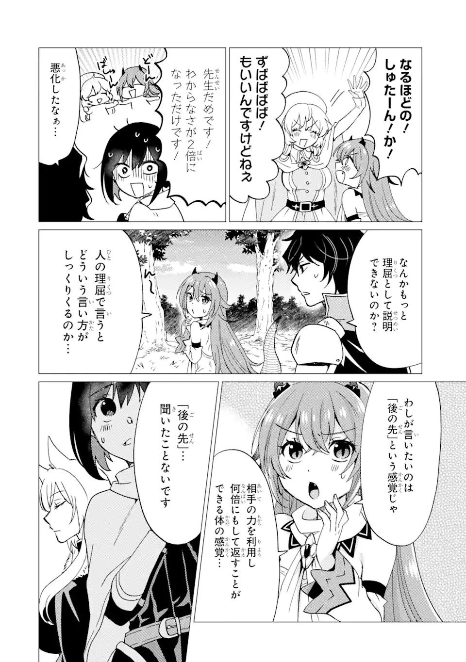 勇者パーティーを追放された俺だが、俺から巣立ってくれたようで嬉しい。……なので大聖女、お前に追って来られては困るのだが? 第28話 - 18