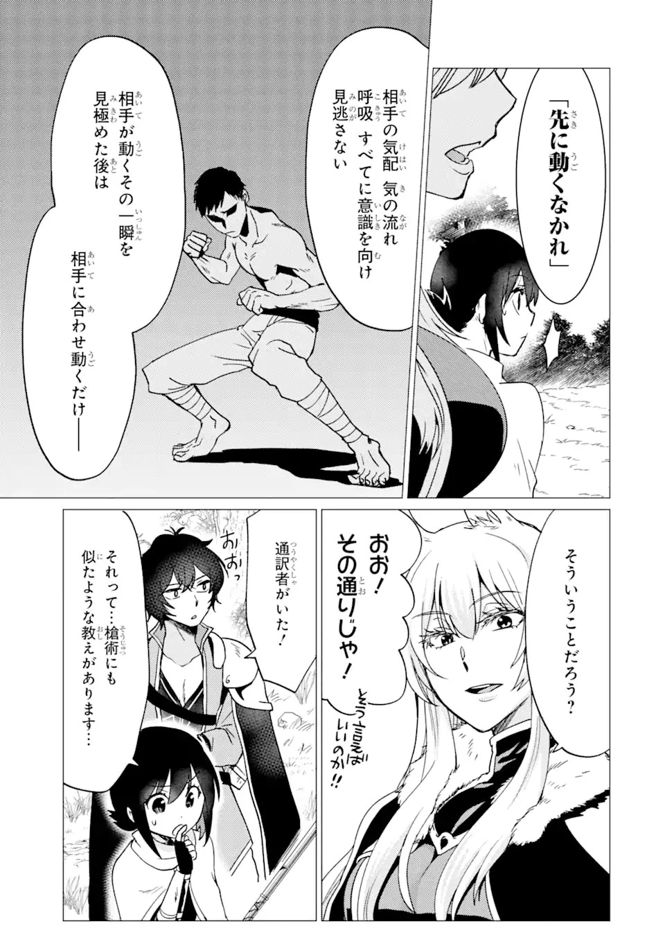 勇者パーティーを追放された俺だが、俺から巣立ってくれたようで嬉しい。……なので大聖女、お前に追って来られては困るのだが? 第28話 - 19
