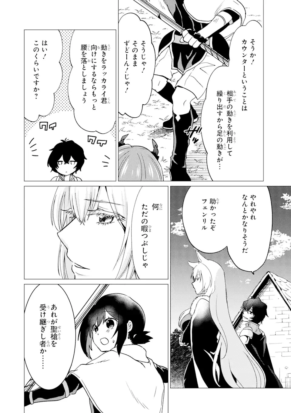 勇者パーティーを追放された俺だが、俺から巣立ってくれたようで嬉しい。……なので大聖女、お前に追って来られては困るのだが? 第28話 - 20