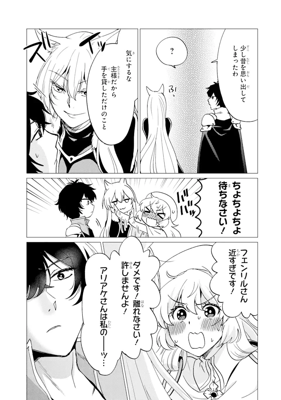 勇者パーティーを追放された俺だが、俺から巣立ってくれたようで嬉しい。……なので大聖女、お前に追って来られては困るのだが? 第28話 - 21
