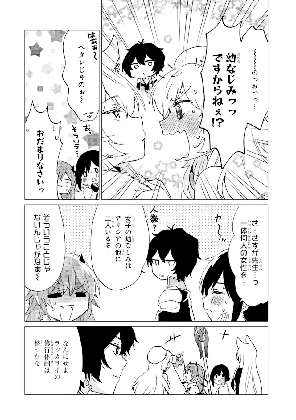 勇者パーティーを追放された俺だが、俺から巣立ってくれたようで嬉しい。……なので大聖女、お前に追って来られては困るのだが? 第28話 - 22