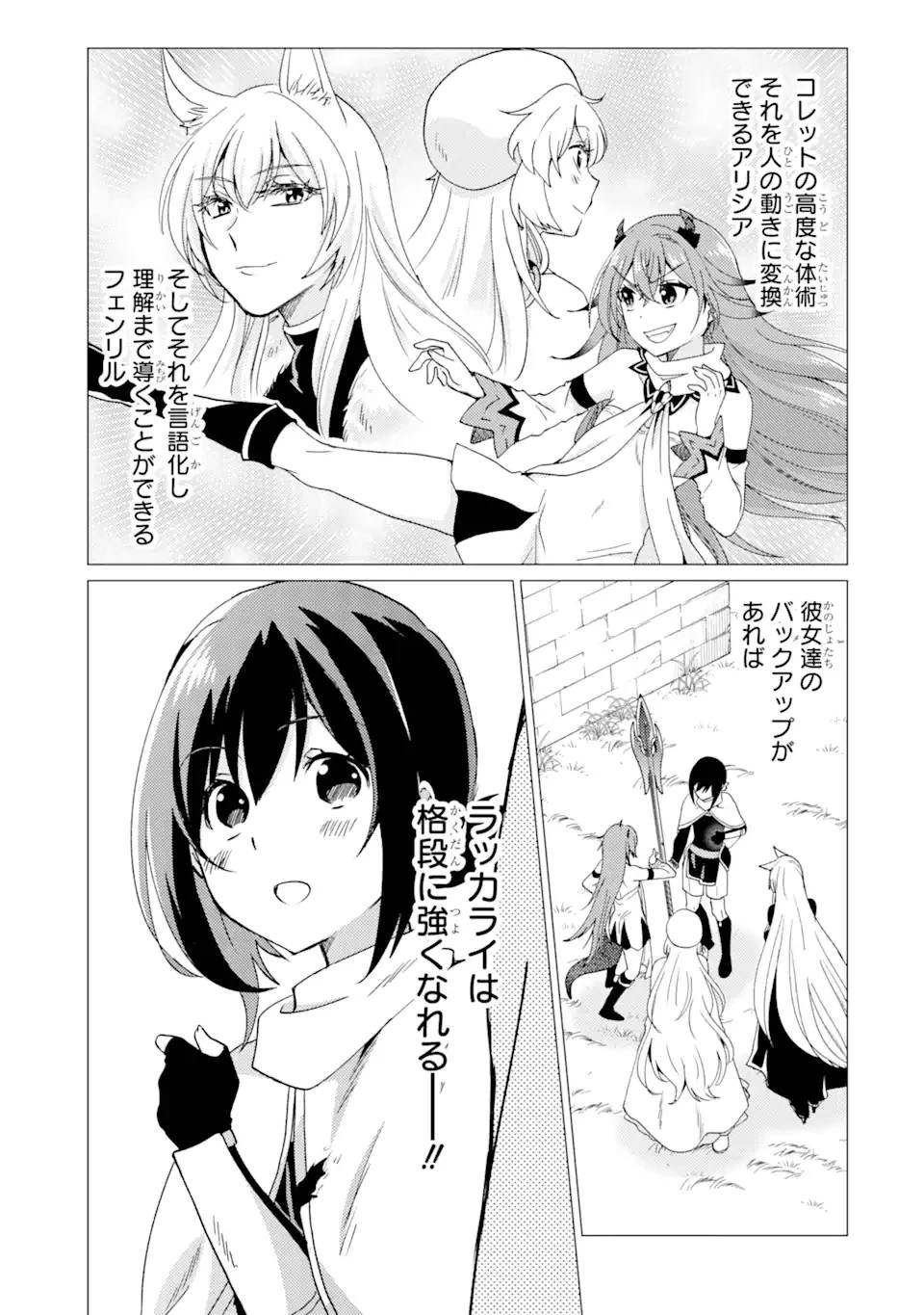 勇者パーティーを追放された俺だが、俺から巣立ってくれたようで嬉しい。……なので大聖女、お前に追って来られては困るのだが? 第28話 - 23