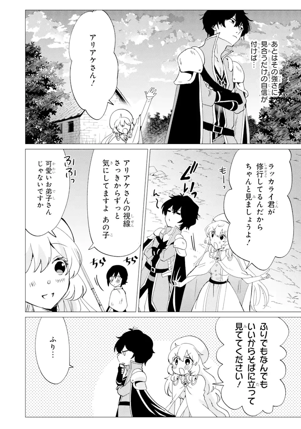 勇者パーティーを追放された俺だが、俺から巣立ってくれたようで嬉しい。……なので大聖女、お前に追って来られては困るのだが? 第28話 - 24
