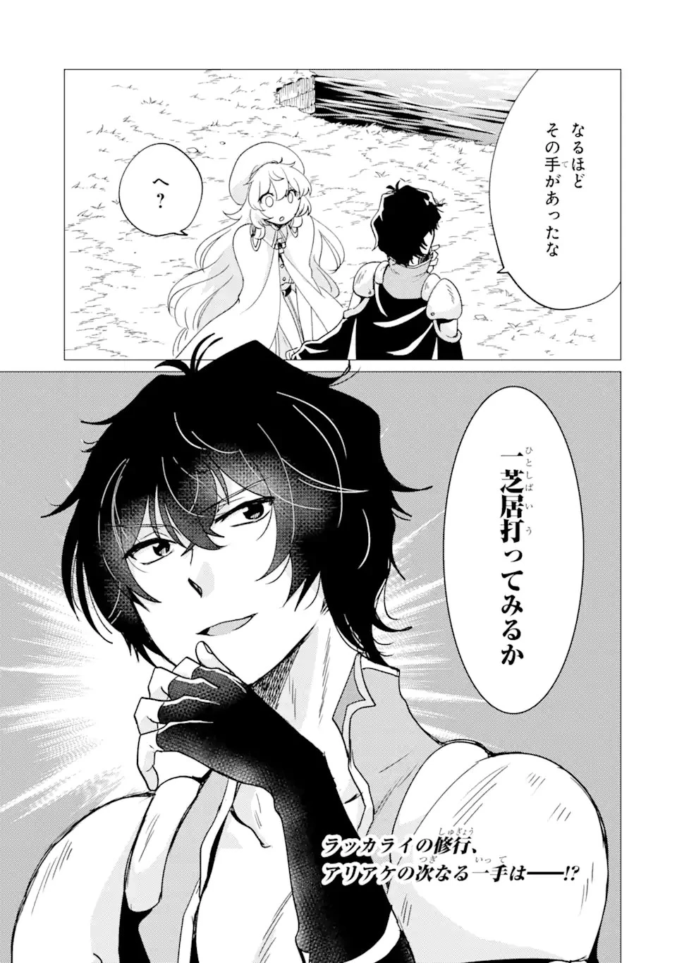 勇者パーティーを追放された俺だが、俺から巣立ってくれたようで嬉しい。……なので大聖女、お前に追って来られては困るのだが? 第28話 - 25