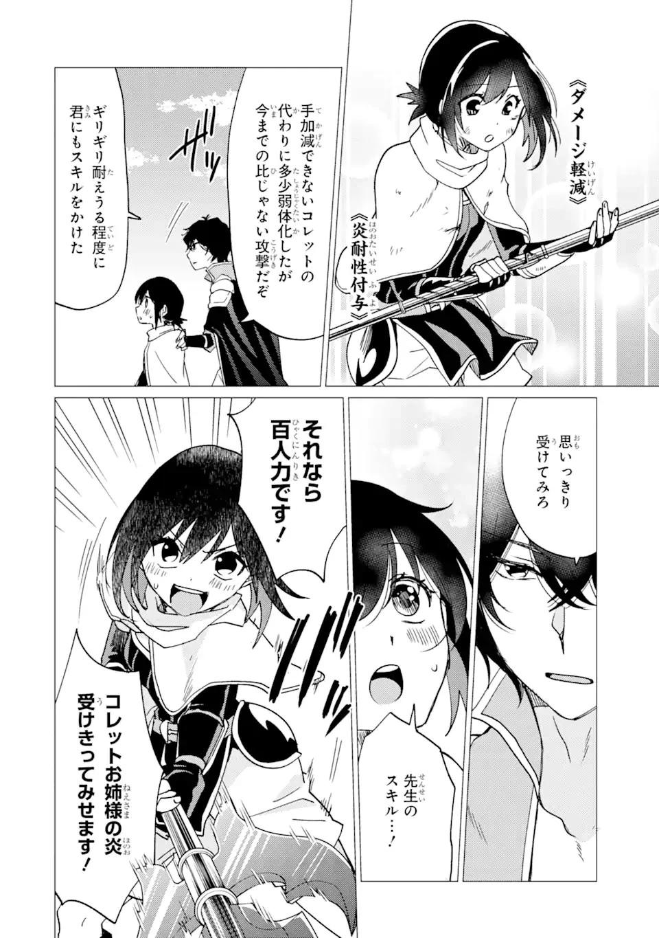 勇者パーティーを追放された俺だが、俺から巣立ってくれたようで嬉しい。……なので大聖女、お前に追って来られては困るのだが? 第29.1話 - 12