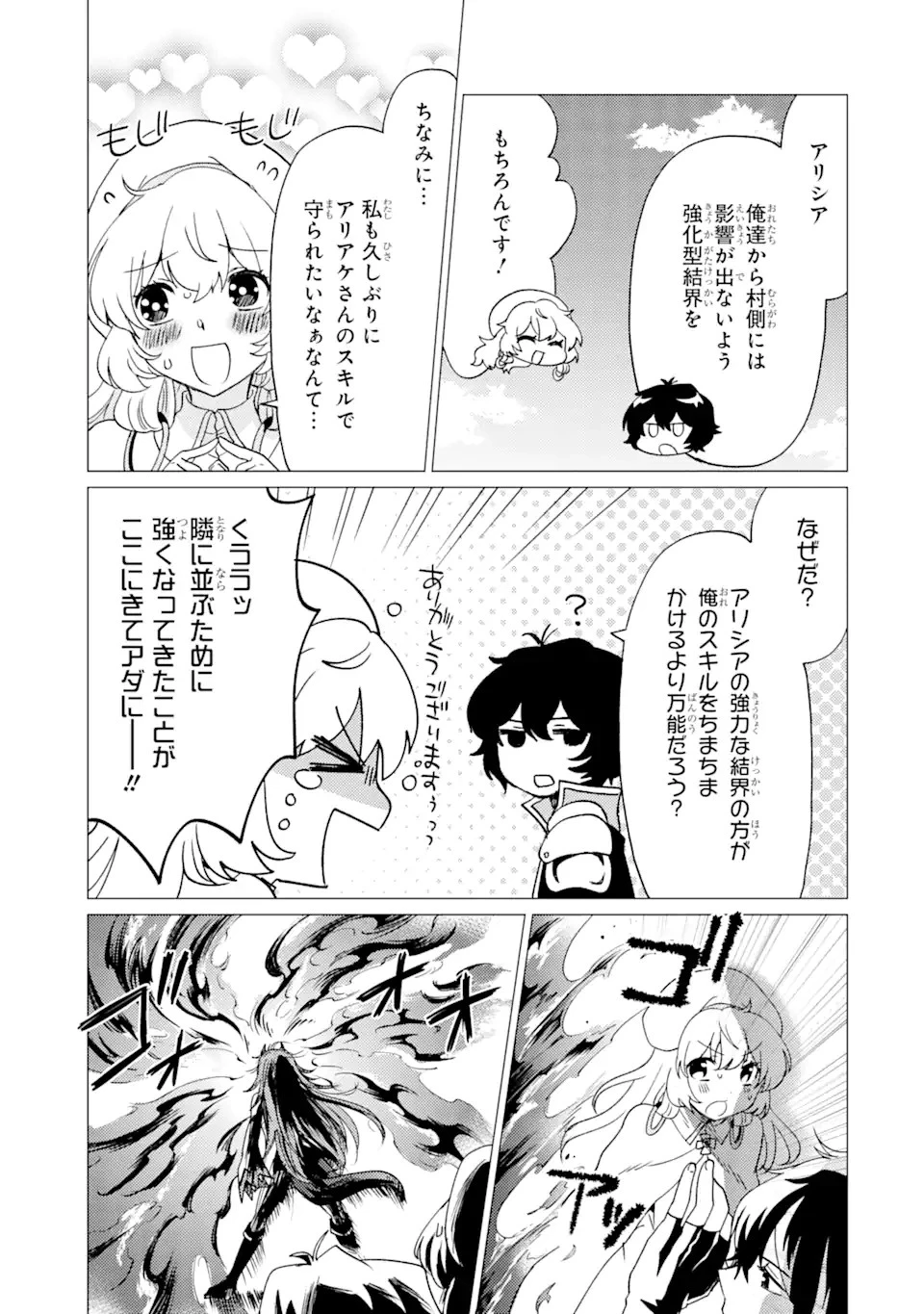 勇者パーティーを追放された俺だが、俺から巣立ってくれたようで嬉しい。……なので大聖女、お前に追って来られては困るのだが? 第29.1話 - 13