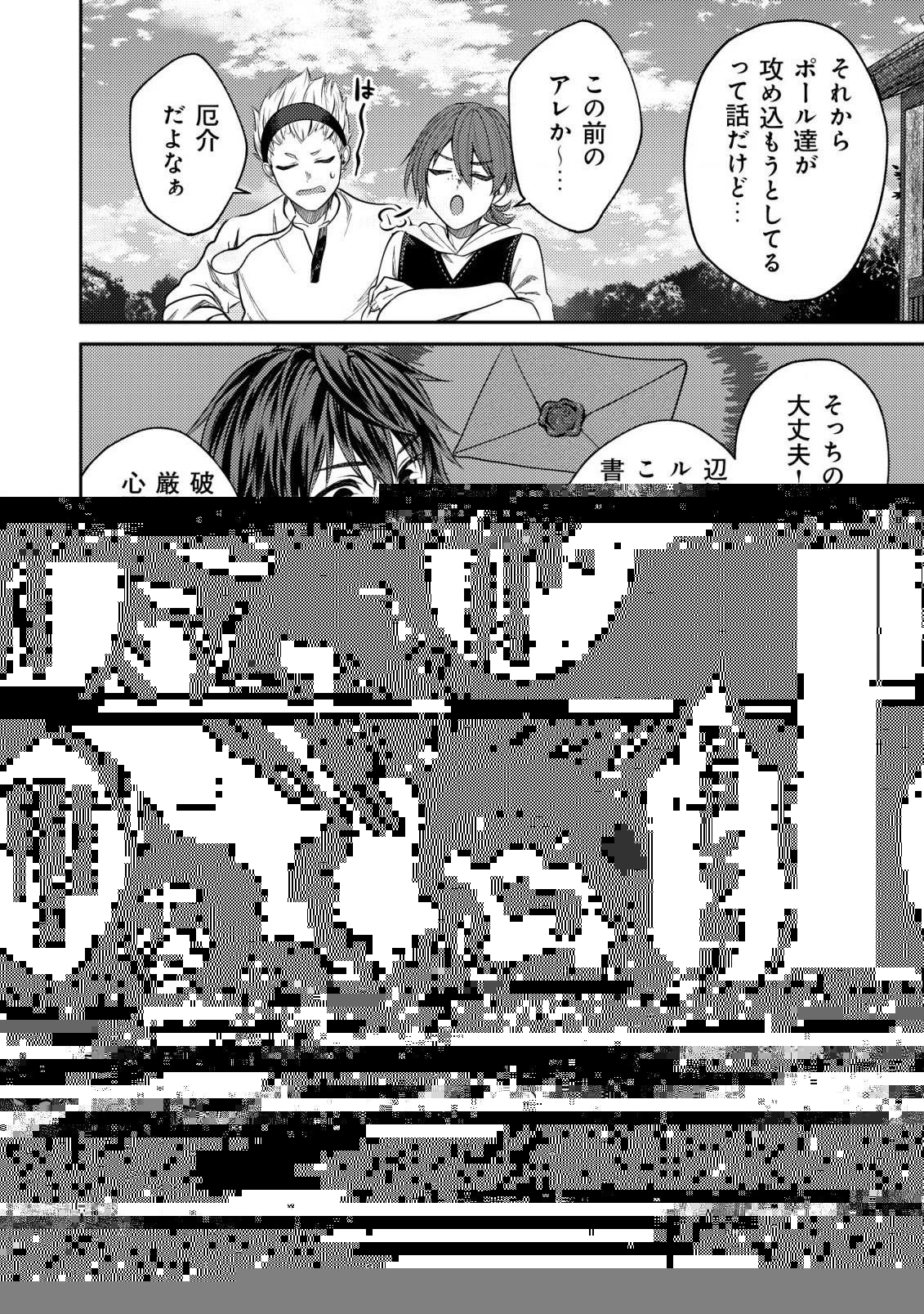 バートレット英雄譚　〜スローライフしたいのにできない弱小貴族奮闘記〜 第8.1話 - 2