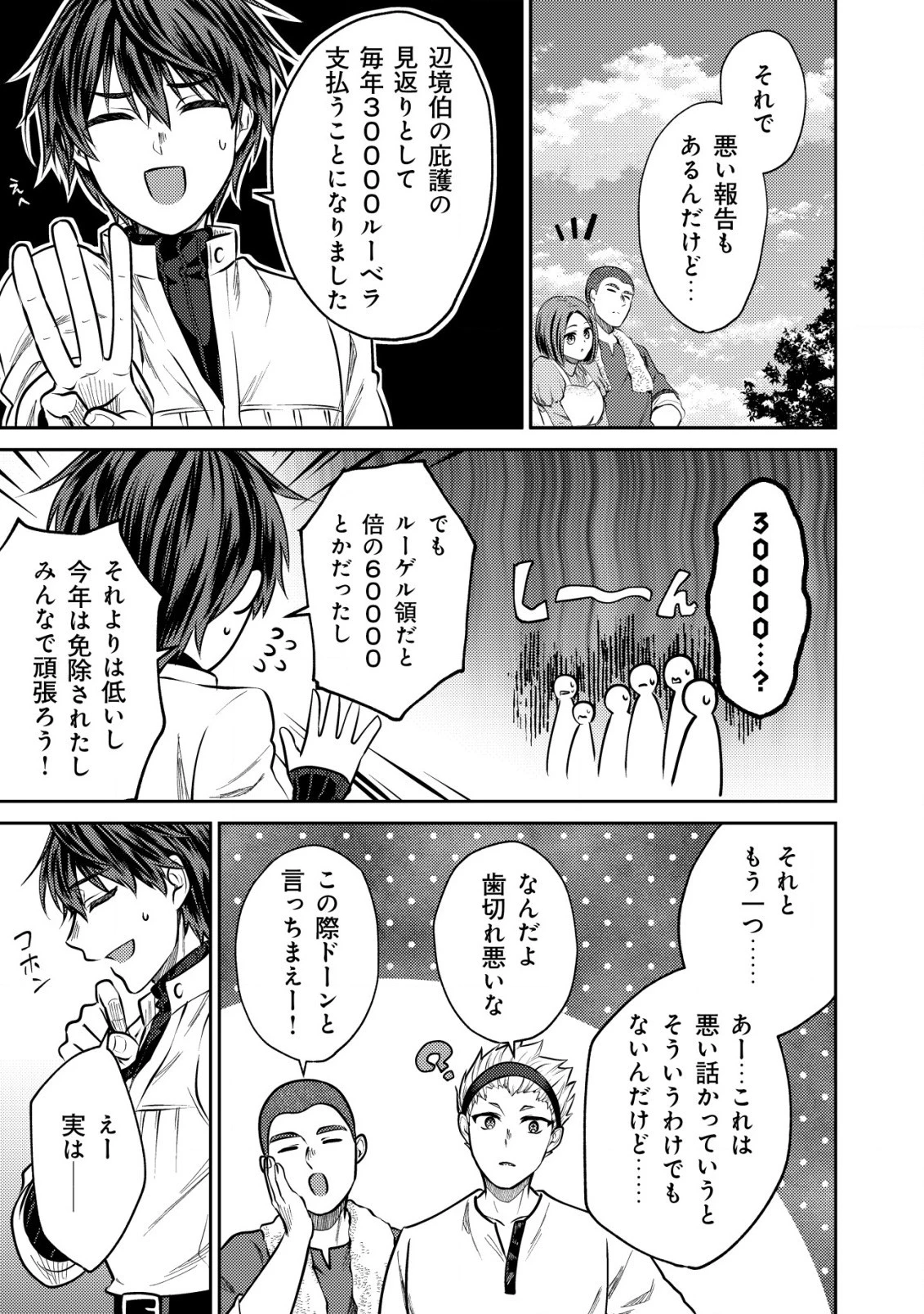 バートレット英雄譚　〜スローライフしたいのにできない弱小貴族奮闘記〜 第8.1話 - 3