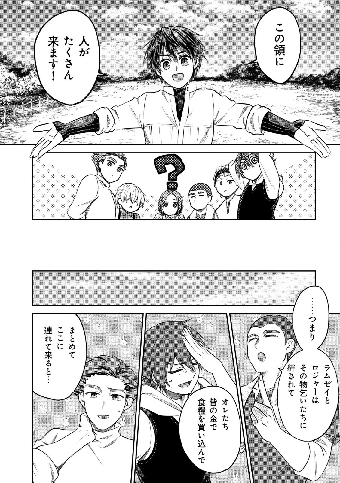 バートレット英雄譚　〜スローライフしたいのにできない弱小貴族奮闘記〜 第8.1話 - 4