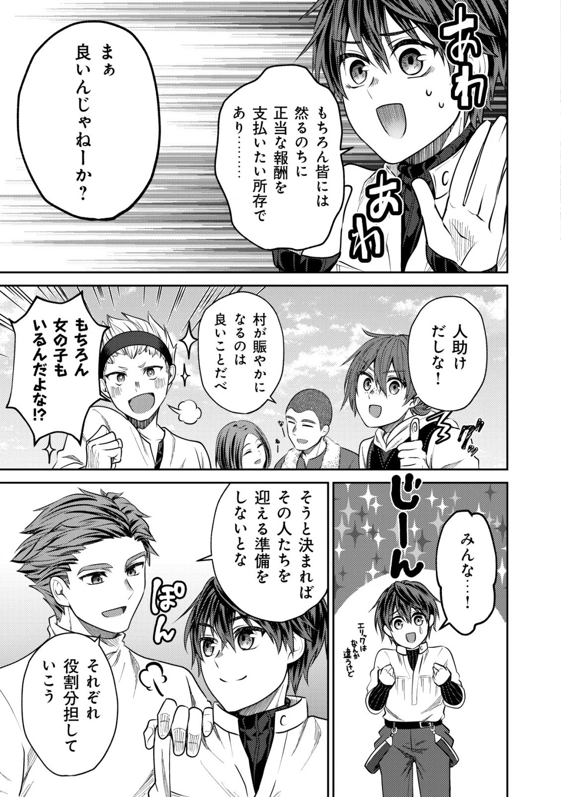 バートレット英雄譚　〜スローライフしたいのにできない弱小貴族奮闘記〜 第8.1話 - 5