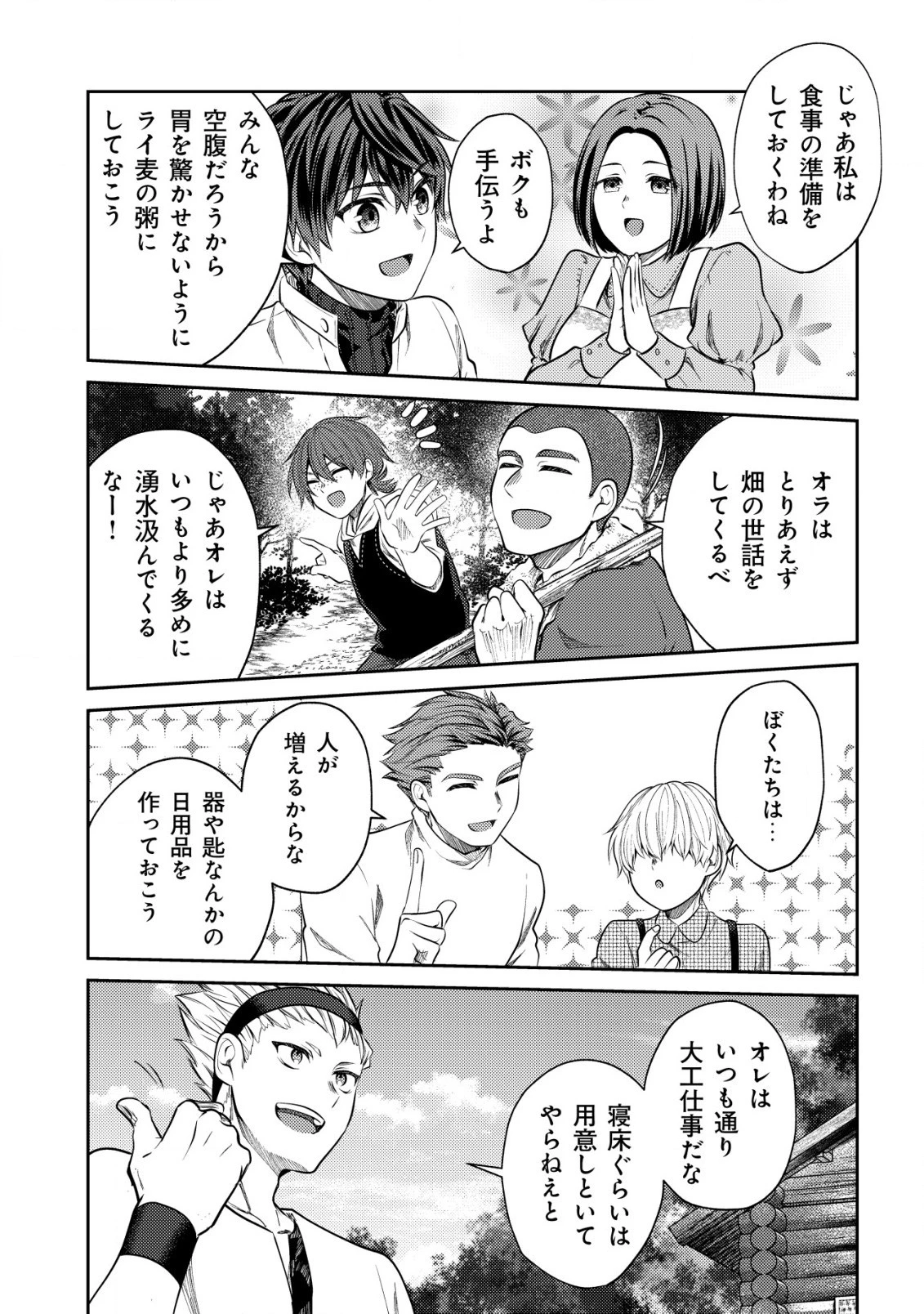 バートレット英雄譚　〜スローライフしたいのにできない弱小貴族奮闘記〜 第8.1話 - 6