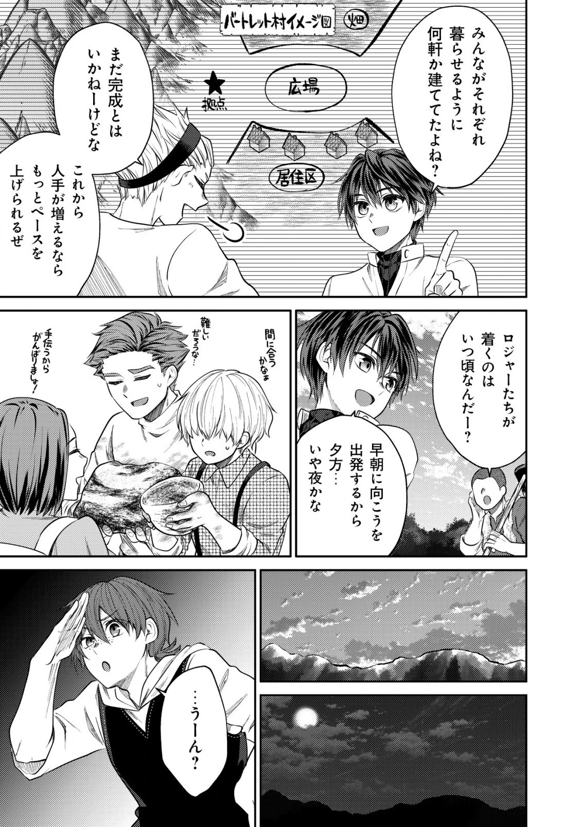 バートレット英雄譚　〜スローライフしたいのにできない弱小貴族奮闘記〜 第8.1話 - 7