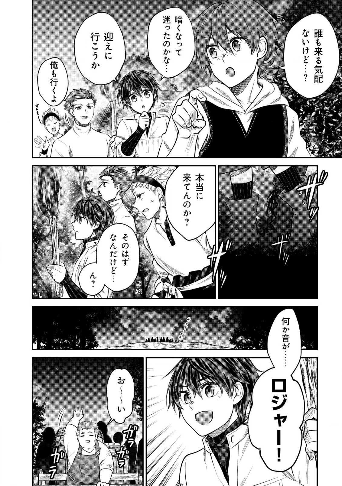 バートレット英雄譚　〜スローライフしたいのにできない弱小貴族奮闘記〜 第8.1話 - 8