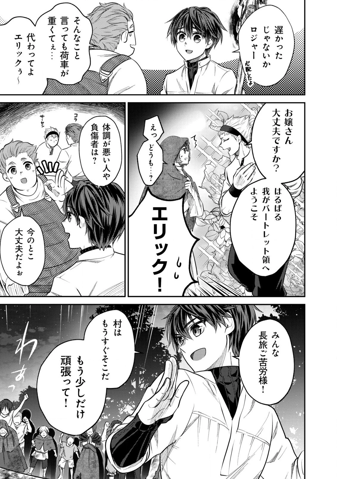 バートレット英雄譚　〜スローライフしたいのにできない弱小貴族奮闘記〜 第8.1話 - 9