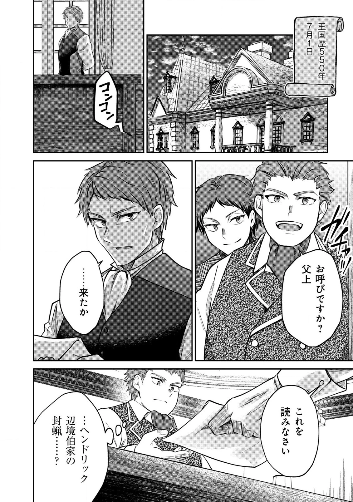 バートレット英雄譚　〜スローライフしたいのにできない弱小貴族奮闘記〜 第8.1話 - 10