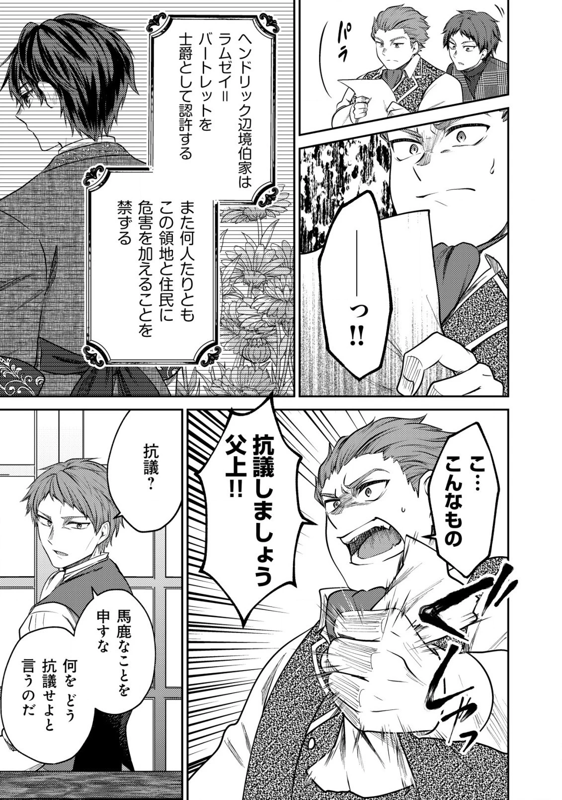 バートレット英雄譚　〜スローライフしたいのにできない弱小貴族奮闘記〜 第8.1話 - 11