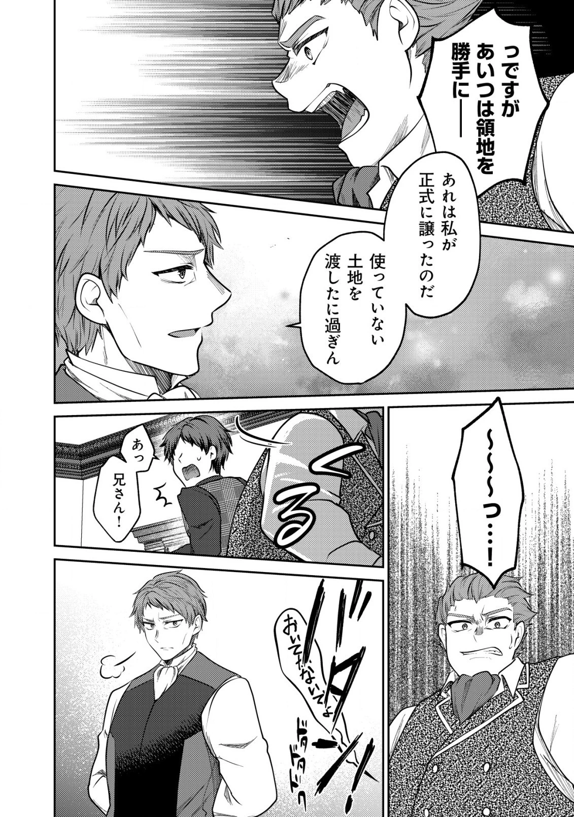 バートレット英雄譚　〜スローライフしたいのにできない弱小貴族奮闘記〜 第8.1話 - 12