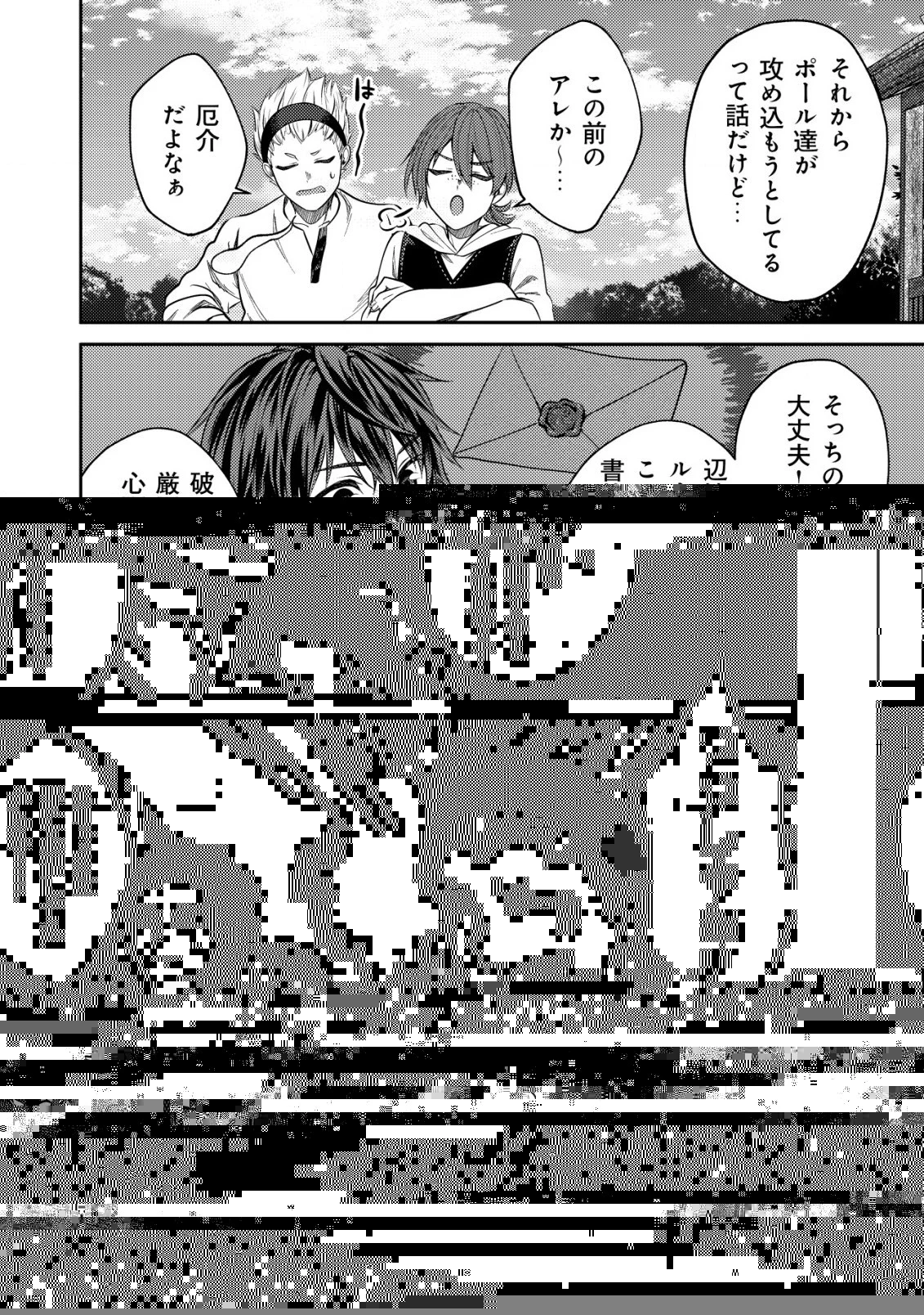 バートレット英雄譚　〜スローライフしたいのにできない弱小貴族奮闘記〜 第8.1話 - 13