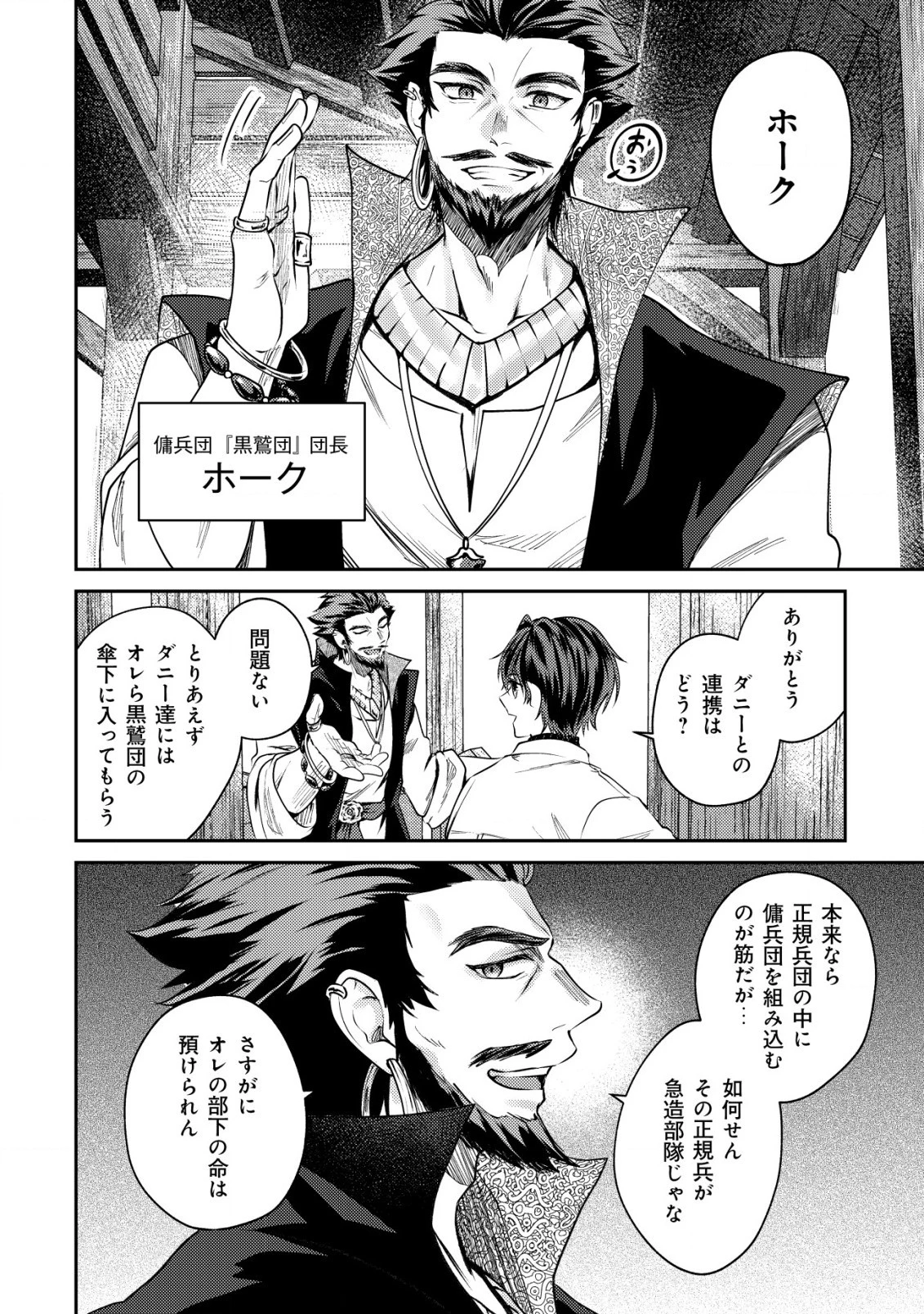 バートレット英雄譚　〜スローライフしたいのにできない弱小貴族奮闘記〜 第16.2話 - 2
