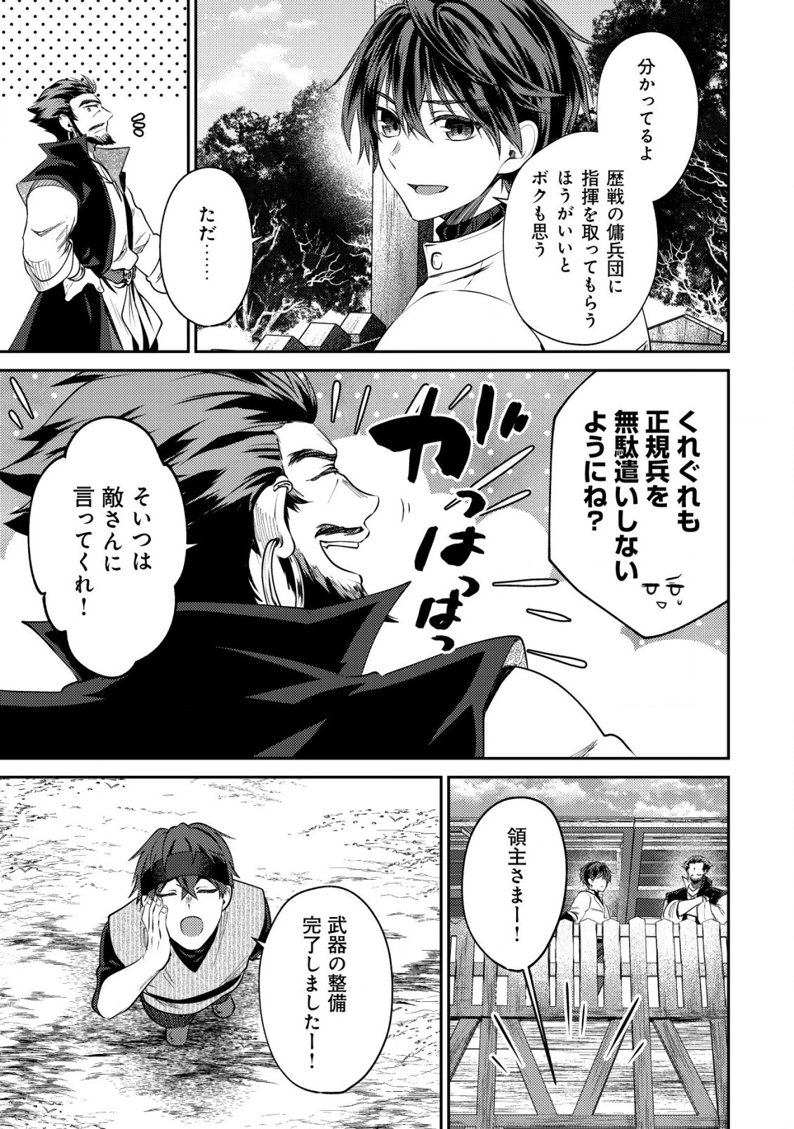 バートレット英雄譚　〜スローライフしたいのにできない弱小貴族奮闘記〜 第16.2話 - 3