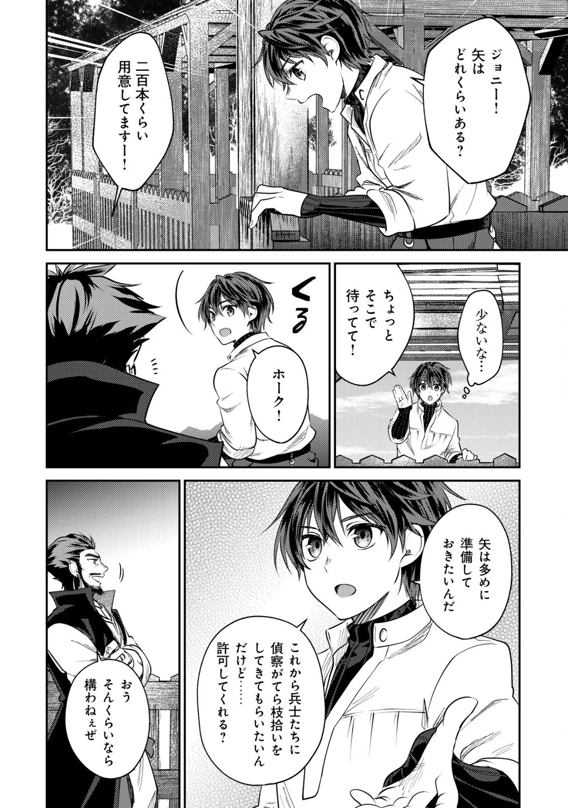 バートレット英雄譚　〜スローライフしたいのにできない弱小貴族奮闘記〜 第16.2話 - 4