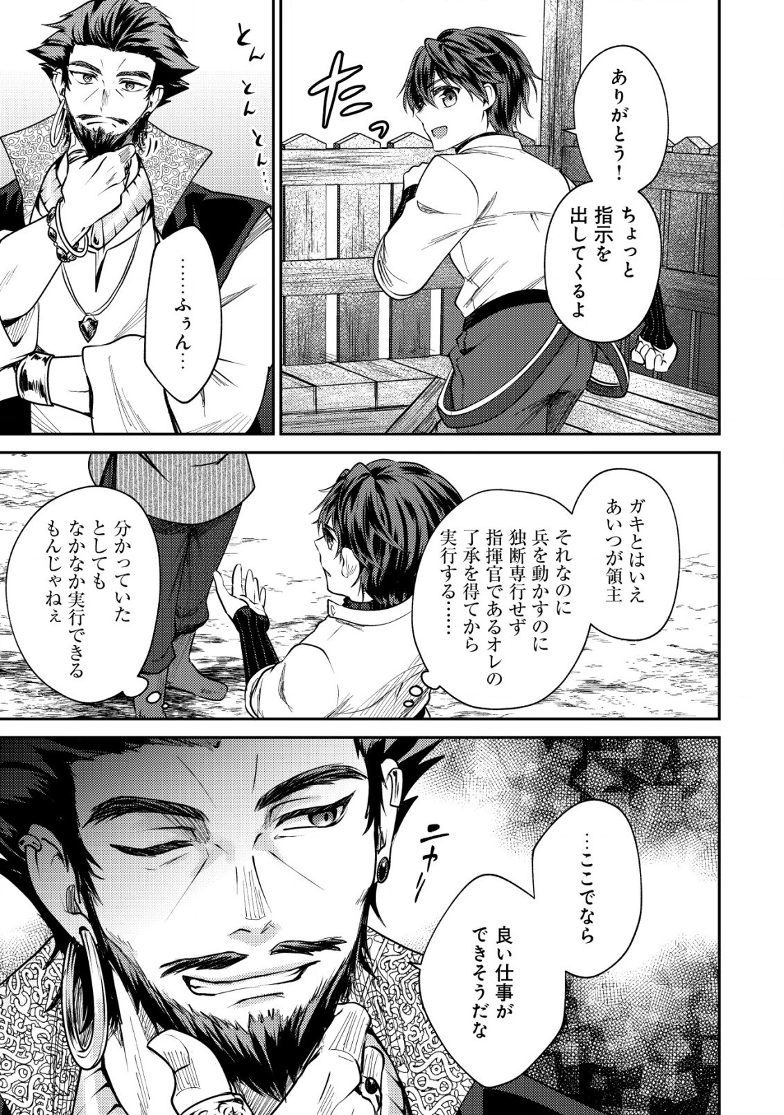 バートレット英雄譚　〜スローライフしたいのにできない弱小貴族奮闘記〜 第16.2話 - 5