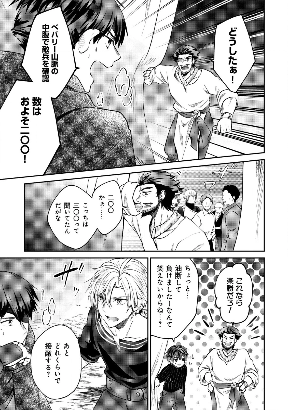 バートレット英雄譚　〜スローライフしたいのにできない弱小貴族奮闘記〜 第16.2話 - 7