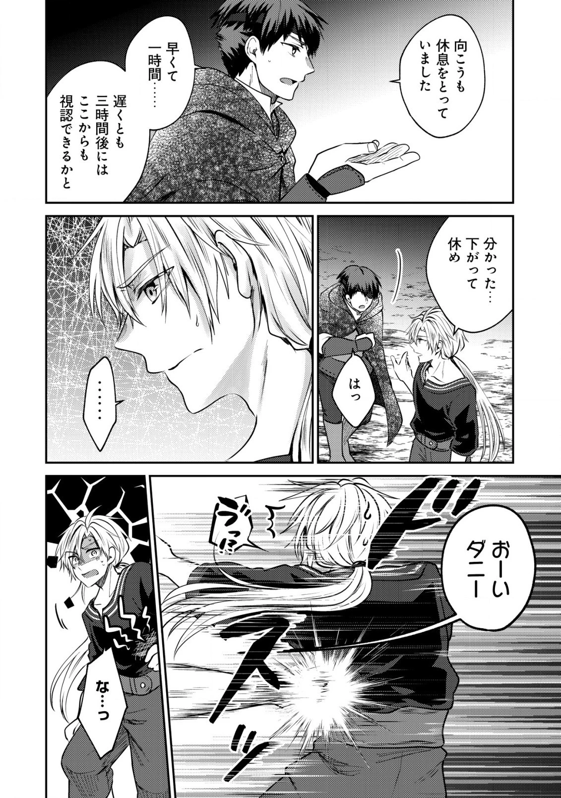 バートレット英雄譚　〜スローライフしたいのにできない弱小貴族奮闘記〜 第16.2話 - 8