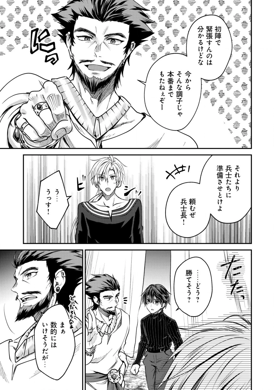 バートレット英雄譚　〜スローライフしたいのにできない弱小貴族奮闘記〜 第16.2話 - 9