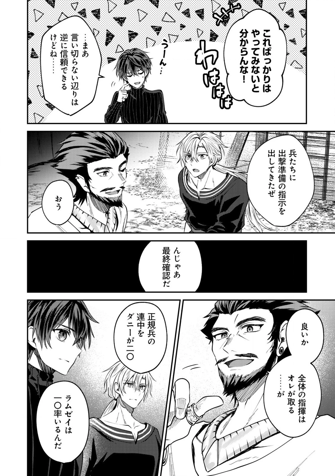バートレット英雄譚　〜スローライフしたいのにできない弱小貴族奮闘記〜 第16.2話 - 10