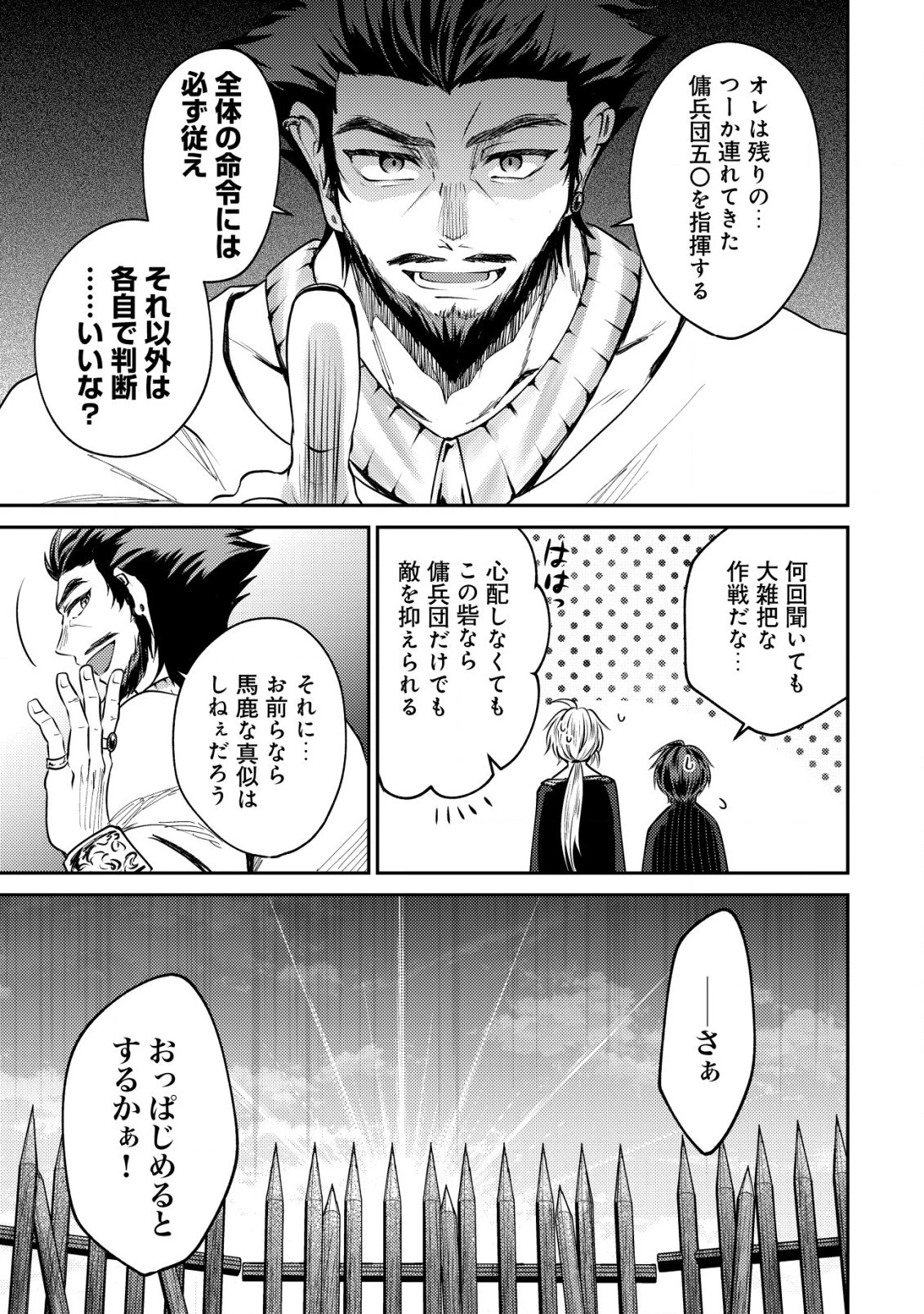 バートレット英雄譚　〜スローライフしたいのにできない弱小貴族奮闘記〜 第16.2話 - 11