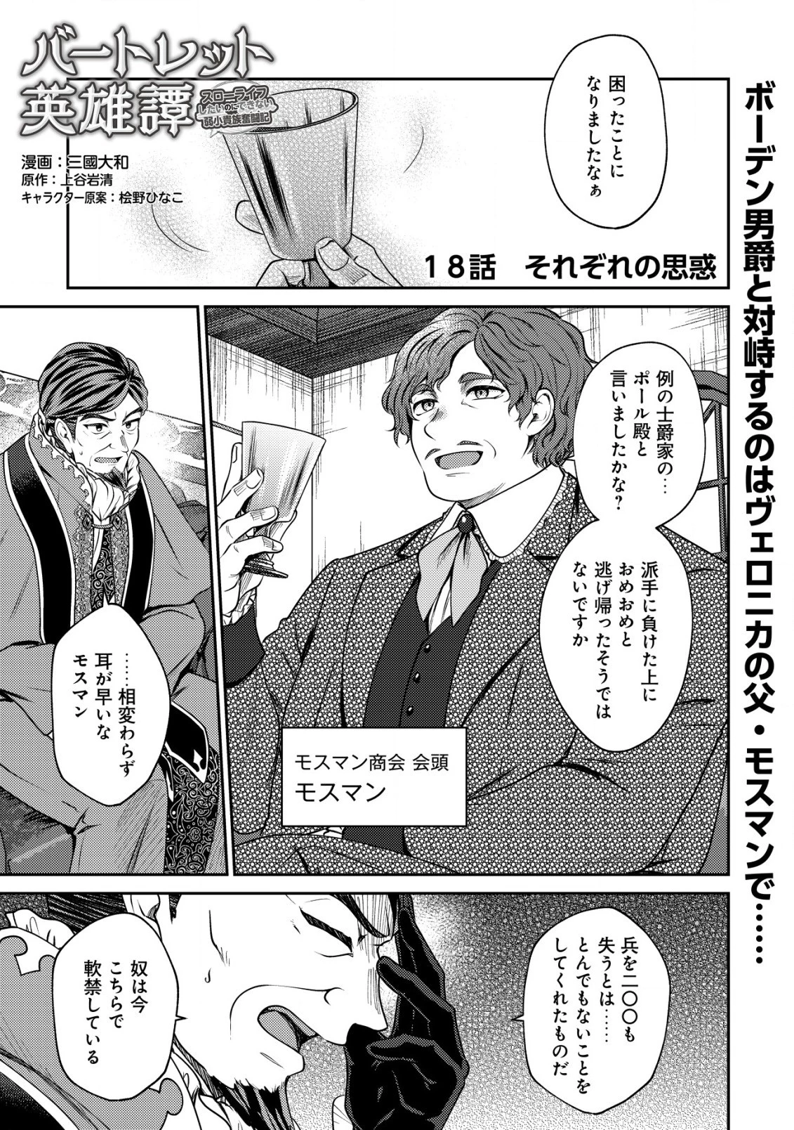 バートレット英雄譚　〜スローライフしたいのにできない弱小貴族奮闘記〜 第18.2話 - 1