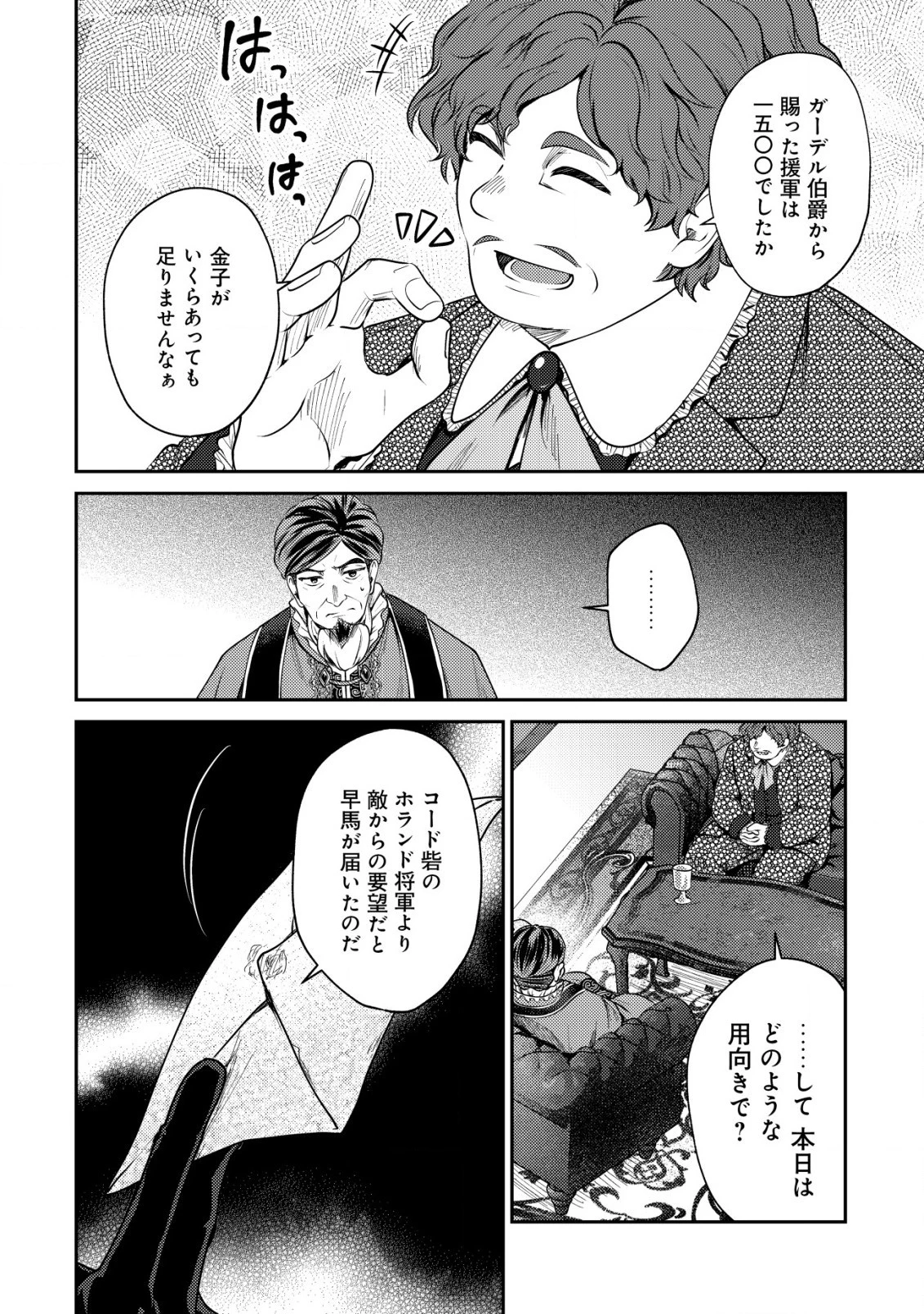 バートレット英雄譚　〜スローライフしたいのにできない弱小貴族奮闘記〜 第18.2話 - 2