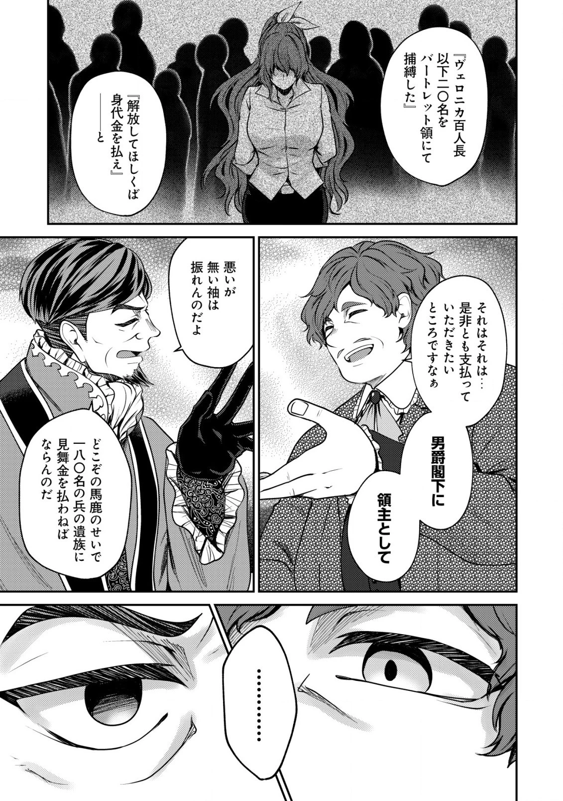 バートレット英雄譚　〜スローライフしたいのにできない弱小貴族奮闘記〜 第18.2話 - 3